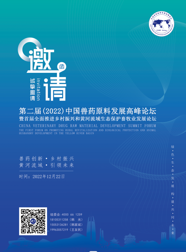 相約泉城 |CVRF China邀您共同擘畫千億級獸藥產(chǎn)業(yè)群發(fā)展藍(lán)圖