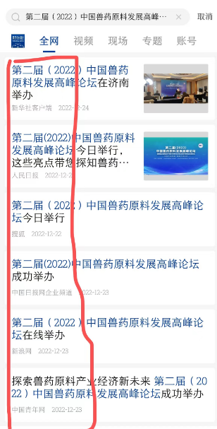 多家媒體點(diǎn)贊第二屆（2022）中國(guó)獸藥原料發(fā)展高峰論壇