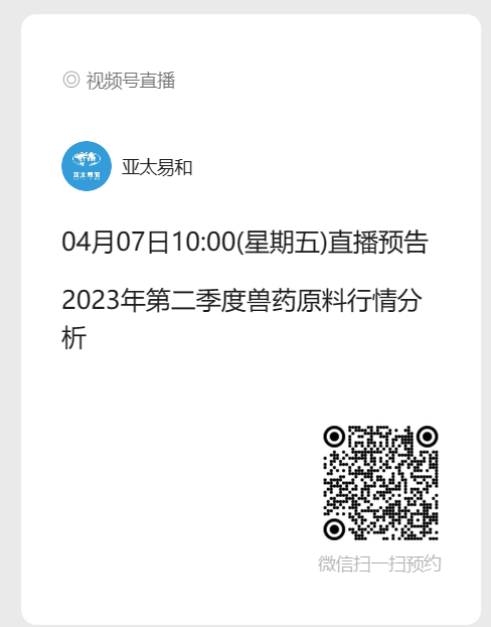 第二季度獸藥原料行情走勢(shì)分析直播倒計(jì)時(shí)6天！