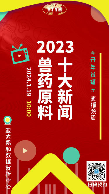 來看直播！獸藥行業(yè)十大新聞