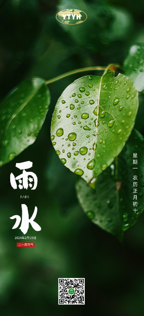 雨水 | 春風(fēng)化雨，萬事可期